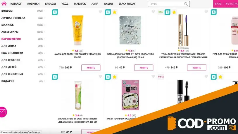 Промокод Подружка: на что использовать