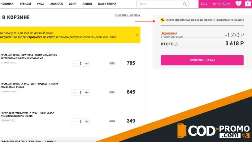 Промокод Подружка: как применить