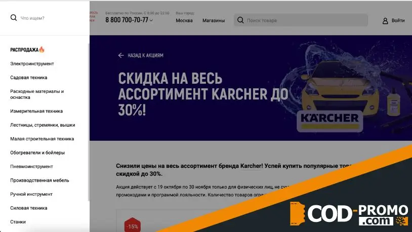 Промокод ТМК Инструмент на все товары интернет-магазина