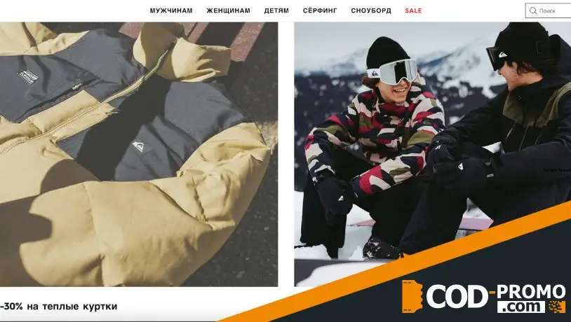 Quiksilver промокод: обзор компании