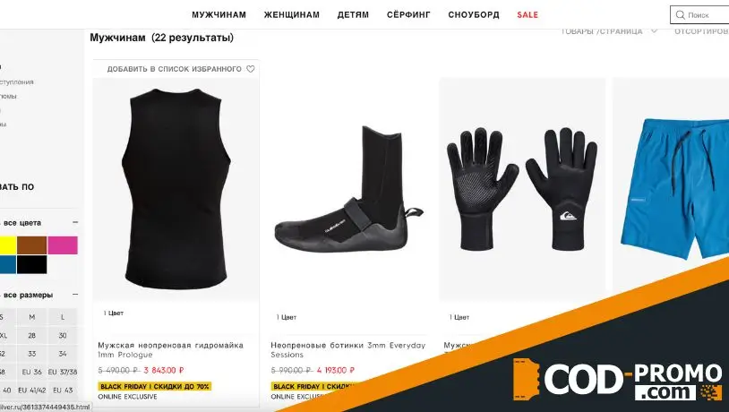 Quiksilver промокод: официальный сайт и Boardriders club