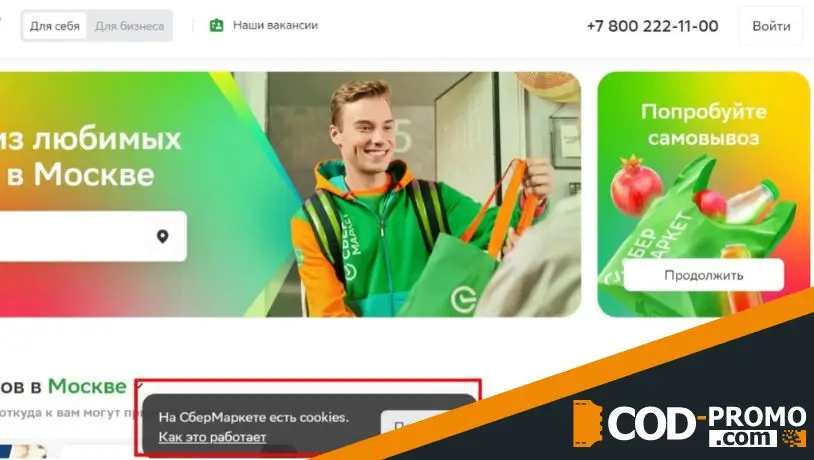 Как активировать Сбермаркет промокода