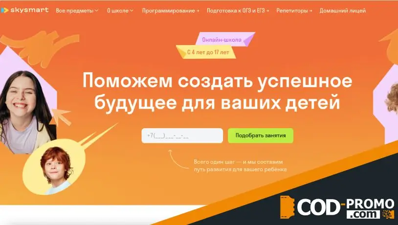 Почему выбор пал на Skysmart