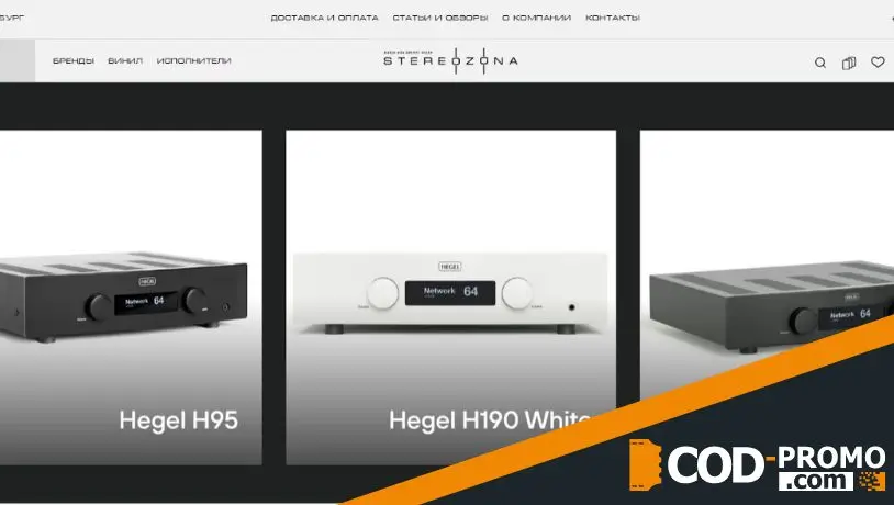 Stereozona промокод - что дает?
