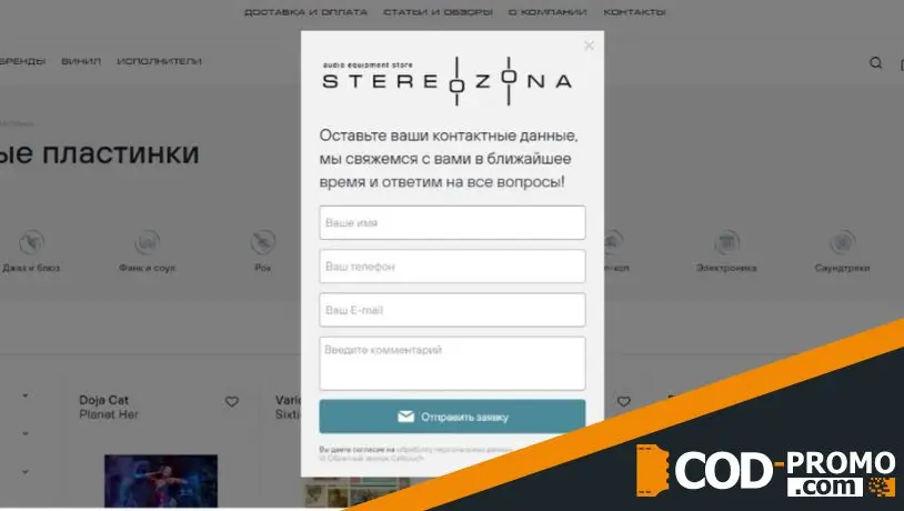 Stereozona промокод - поддержка