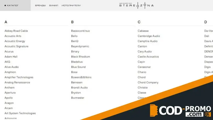 Stereozona промокод - каталог товаров