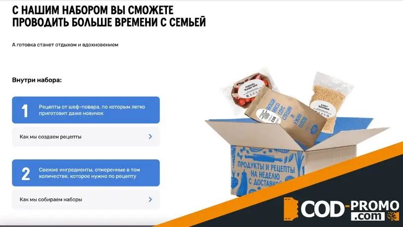 Ужин дома промокод: общая информация