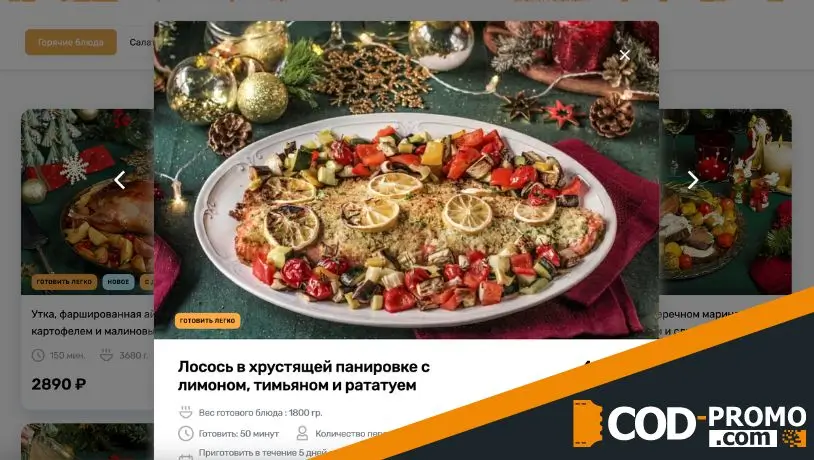 Ужин дома промокод: ассортимент и карточка блюда