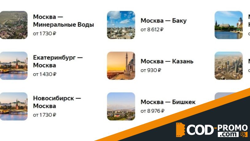 Яндекс Путешествия промокод - бывать направление