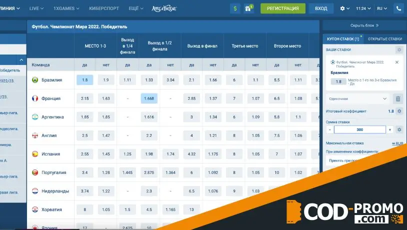 Как активировать 1xBet промокод на ставки на спорт