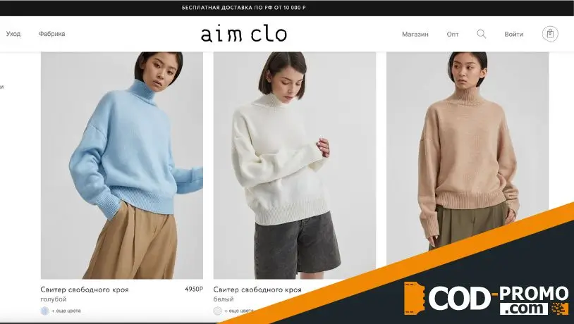 Aim clo промокод: на что потратить