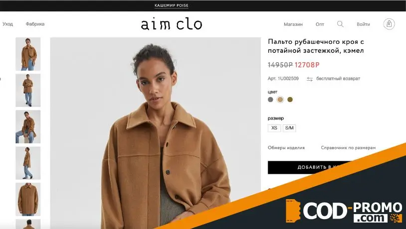 Aim clo промокод: условия акции