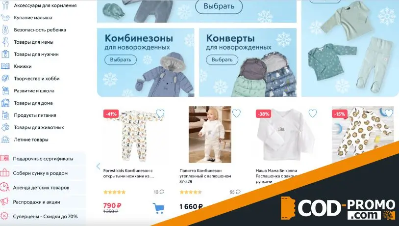 Акушерство промокод на все товары компании