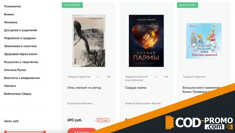 Альпина Книги промокод на весь ассортимент