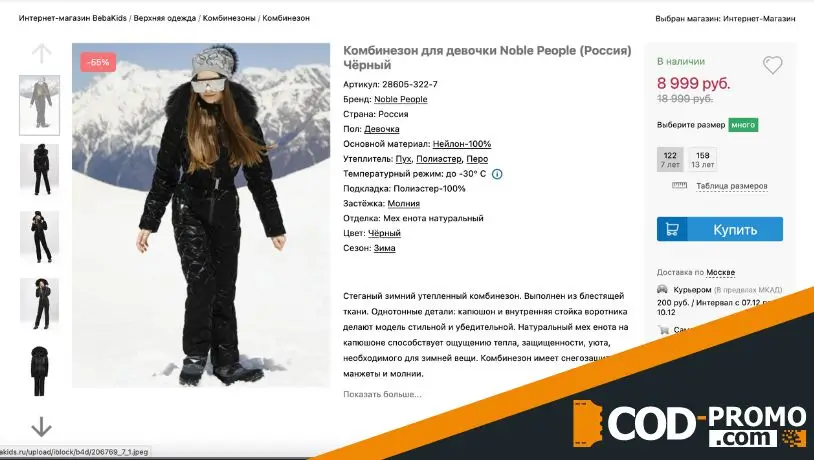 Beba kids промокод: условия акции