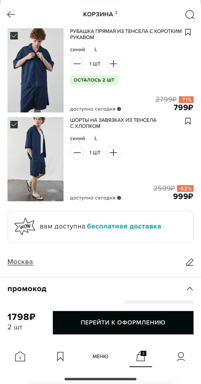 Как и зачем применять Befree промокод