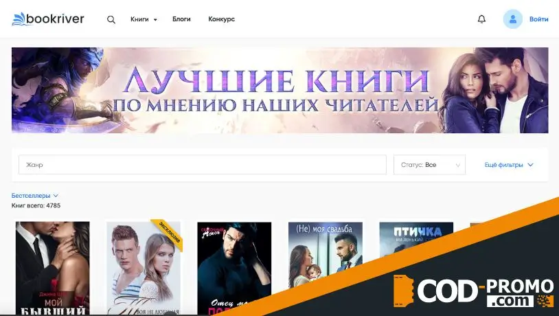 Bookriver промокод: польза книг для человека