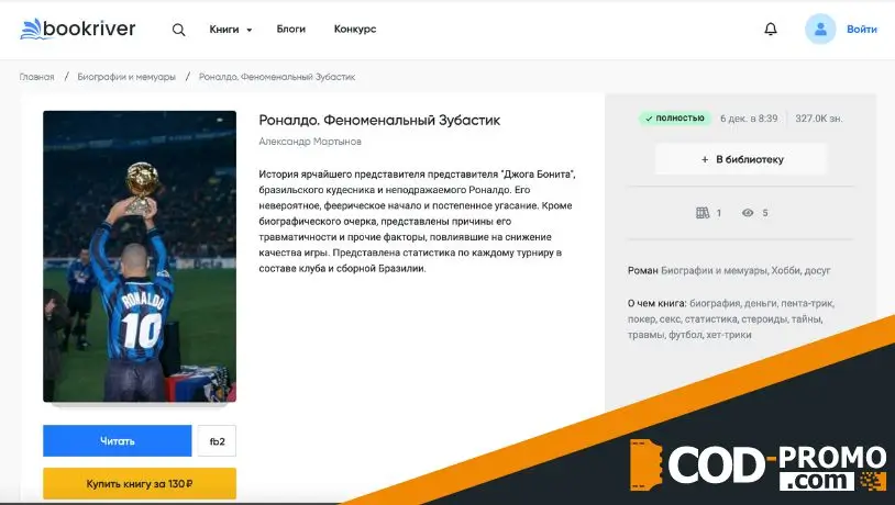 Bookriver промокод - купить книги