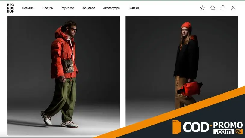 Brandshop промокод - что дает