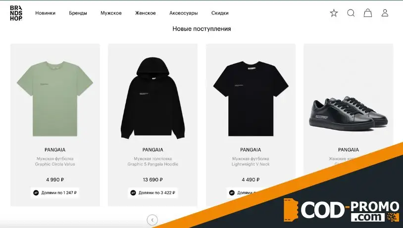 Brandshop промокод на все товары