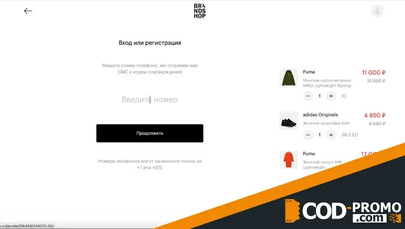 Brandshop промокод - скидка до 70%