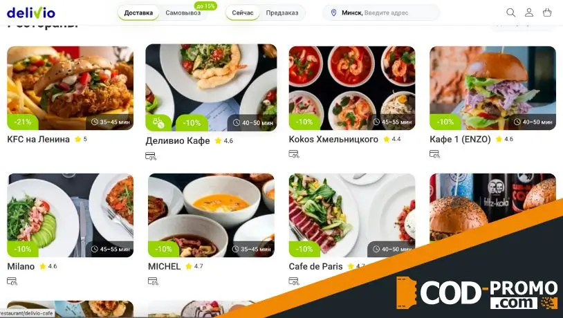Деливио промокод: официальный сайт