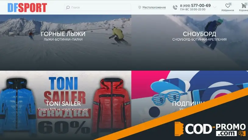 Dfsport промокод – когда появился первый сноуборд