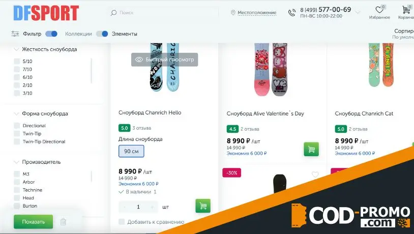Dfsport промокод – какие бывают сноуборды и где их приобрести