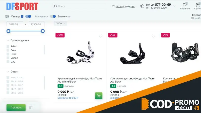 Dfsport промокод – каталог товаров