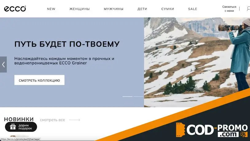Ecco промокод - сайт