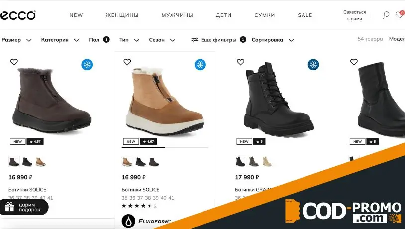 Ecco промокод - каталог