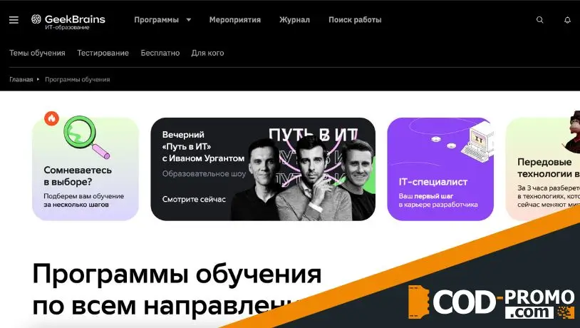 GeekBrains промокод - сайт