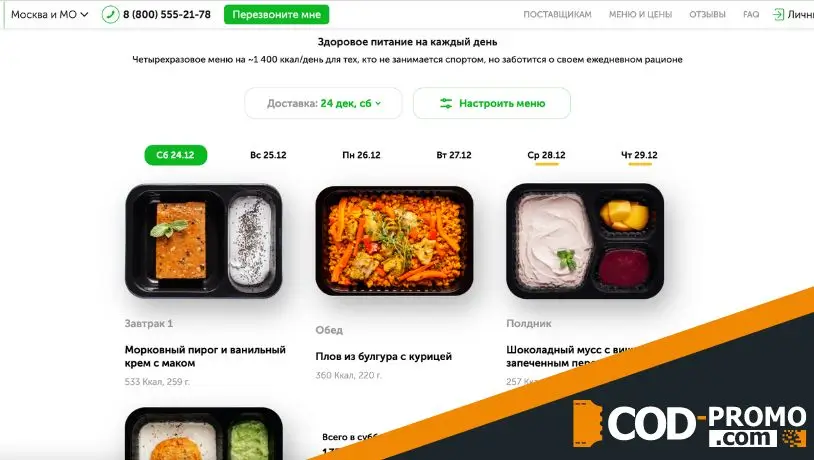 Growfood промокод: как активировать