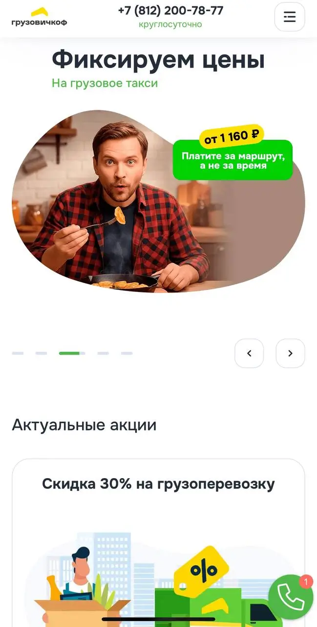 Что дает клиентам Грузовичкоф промокод