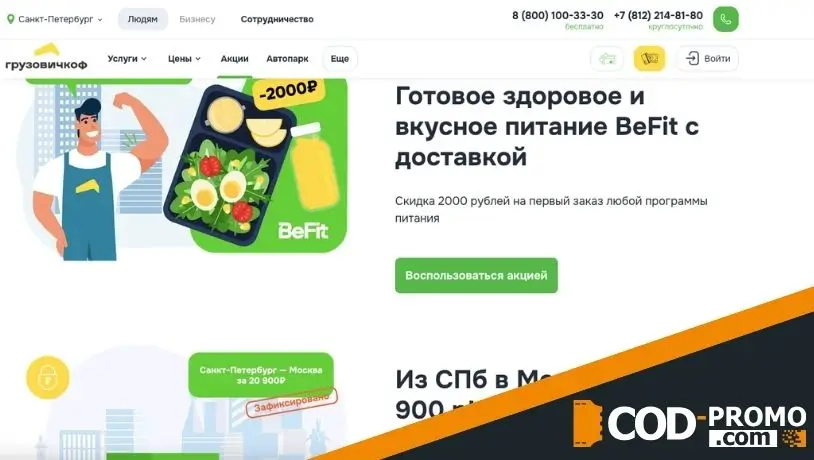 Какие еще акции привлекают в Грузовичкоф и за что клиенты любят компанию