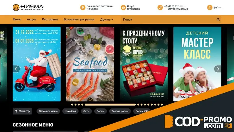 Нияма промокод: франшиза и официальный интернет-портал