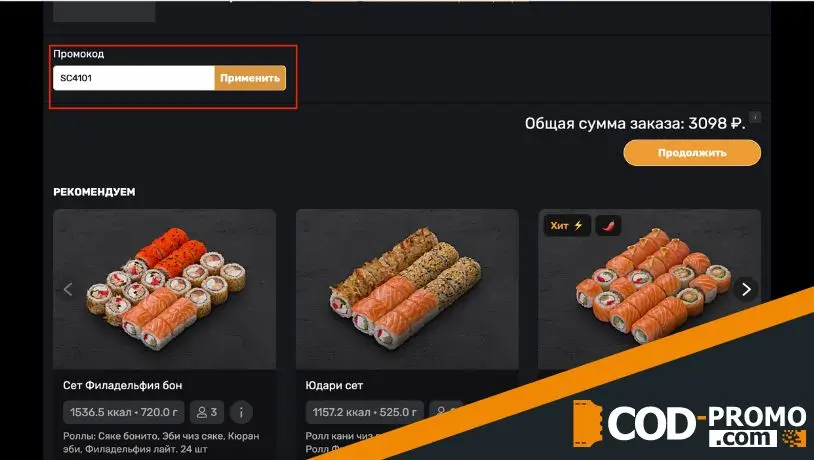Нияма промокод: как оформить заказ