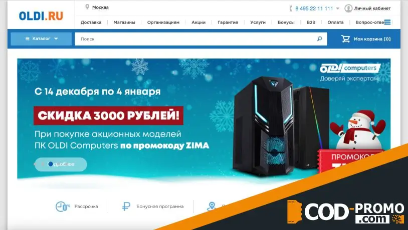 Олди промокод - сайт
