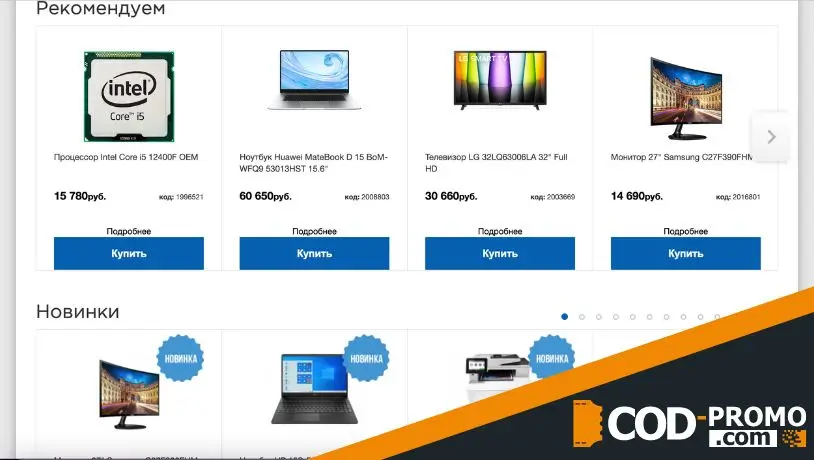 Олди промокод на всю продукцию