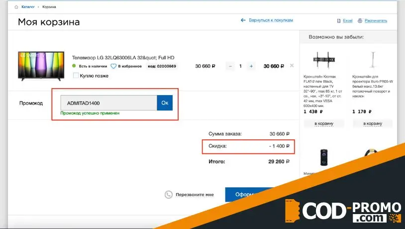 Как активировать Олди промокод