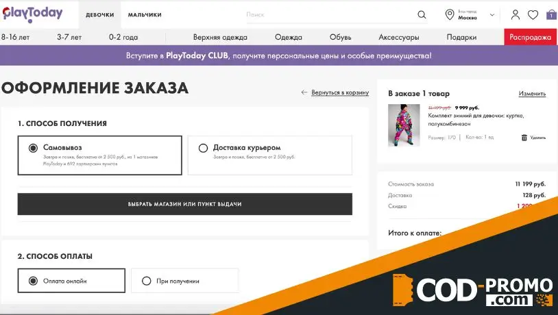 Как активировать PlayToday промокод