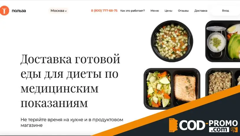 Польза промокод - что дает?