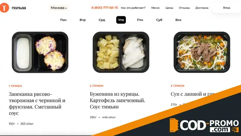 Польза промокод на все заказы