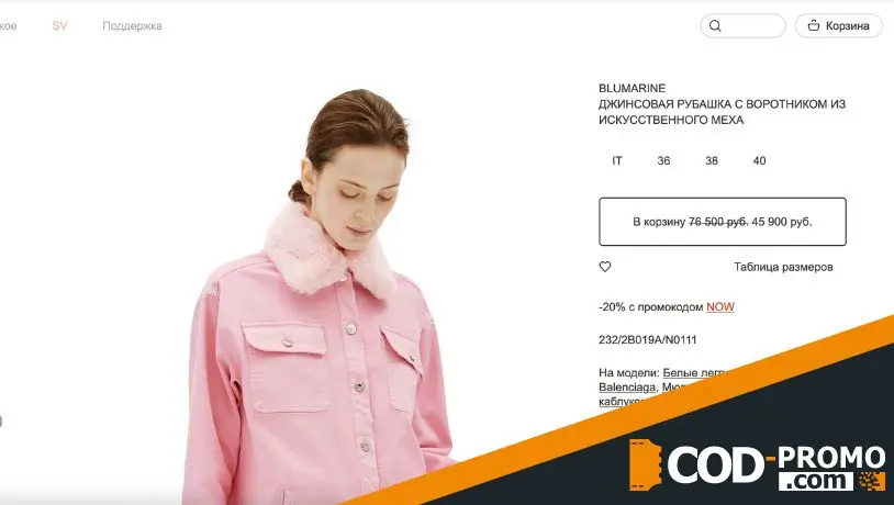 Svmoscow промокод: каталог и оформление заказа