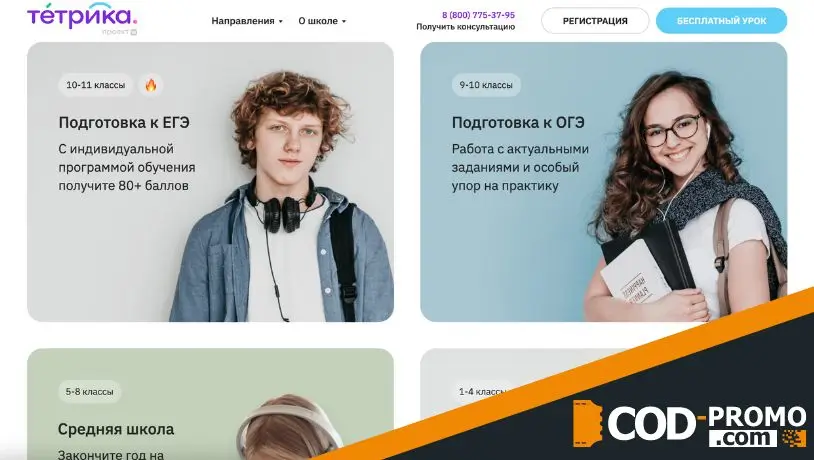 Тетрика промокод: как активировать бонус код