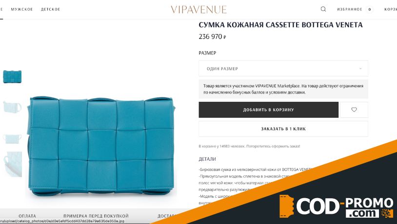 Vipavenue промокод - купить сумку со скидкой