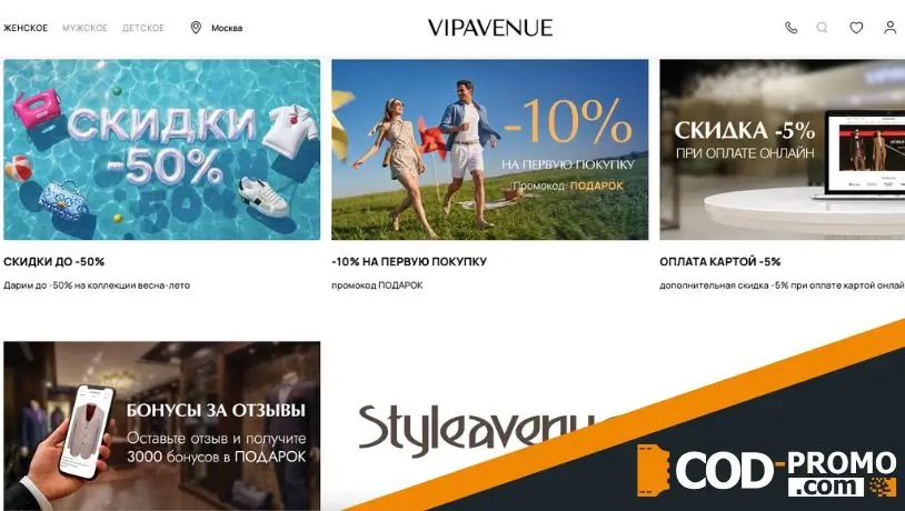 О стартовом бонусе и других промо в VipAvenue