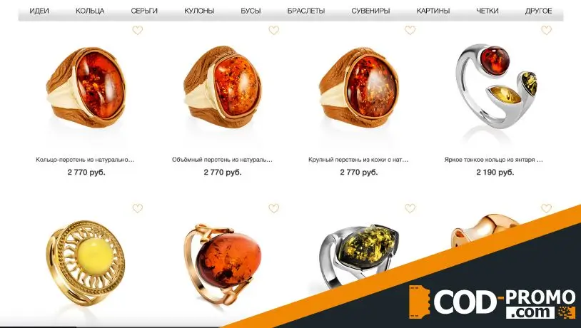 Амберхолл промокод на все заказы