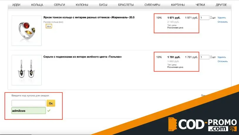 Как активировать Амберхолл промокод