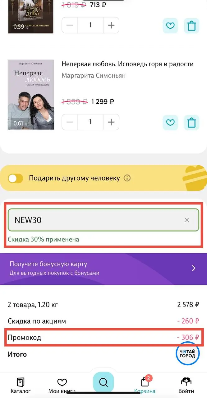 Шаг за шагом: как сделать заказ с промокодом